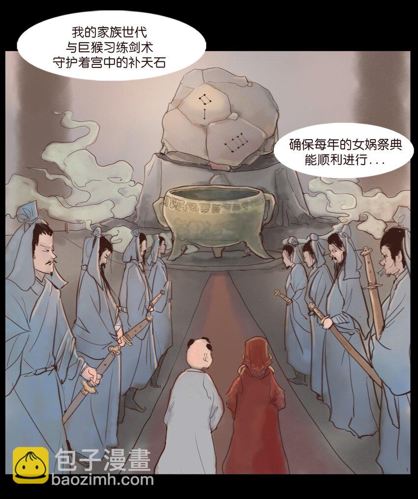 🍜妖風 117 山神 第39页