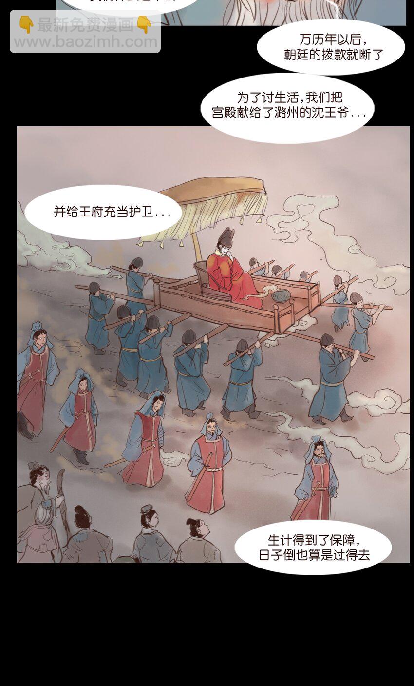 🍜妖風 117 山神 第41页