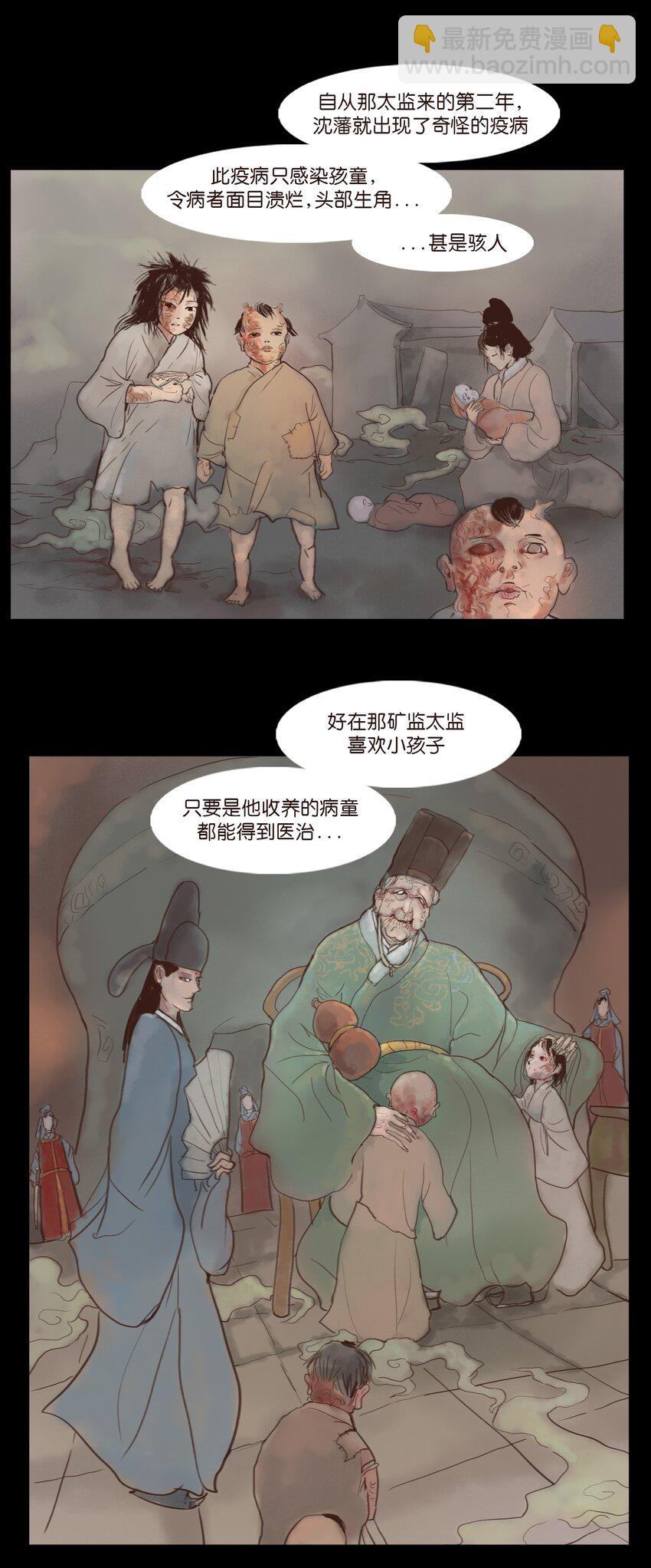 🍜妖風 117 山神 第43页