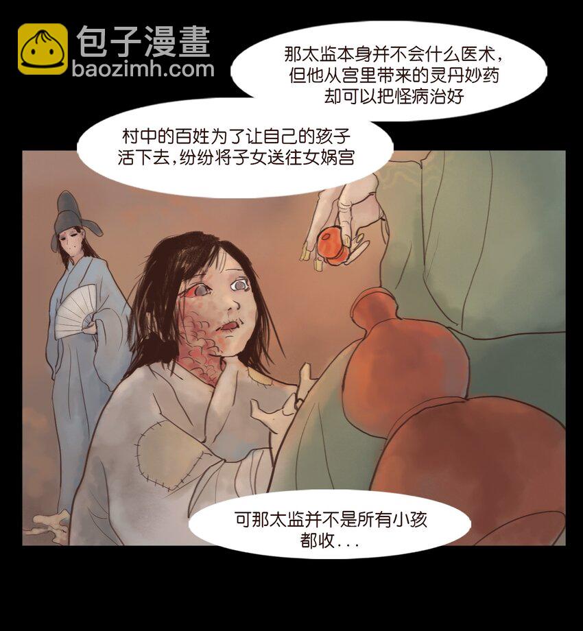 🍜妖風 117 山神 第44页