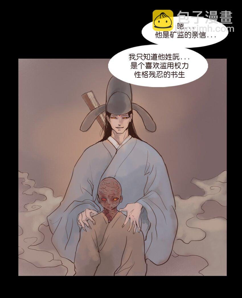 🍜妖風 117 山神 第46页