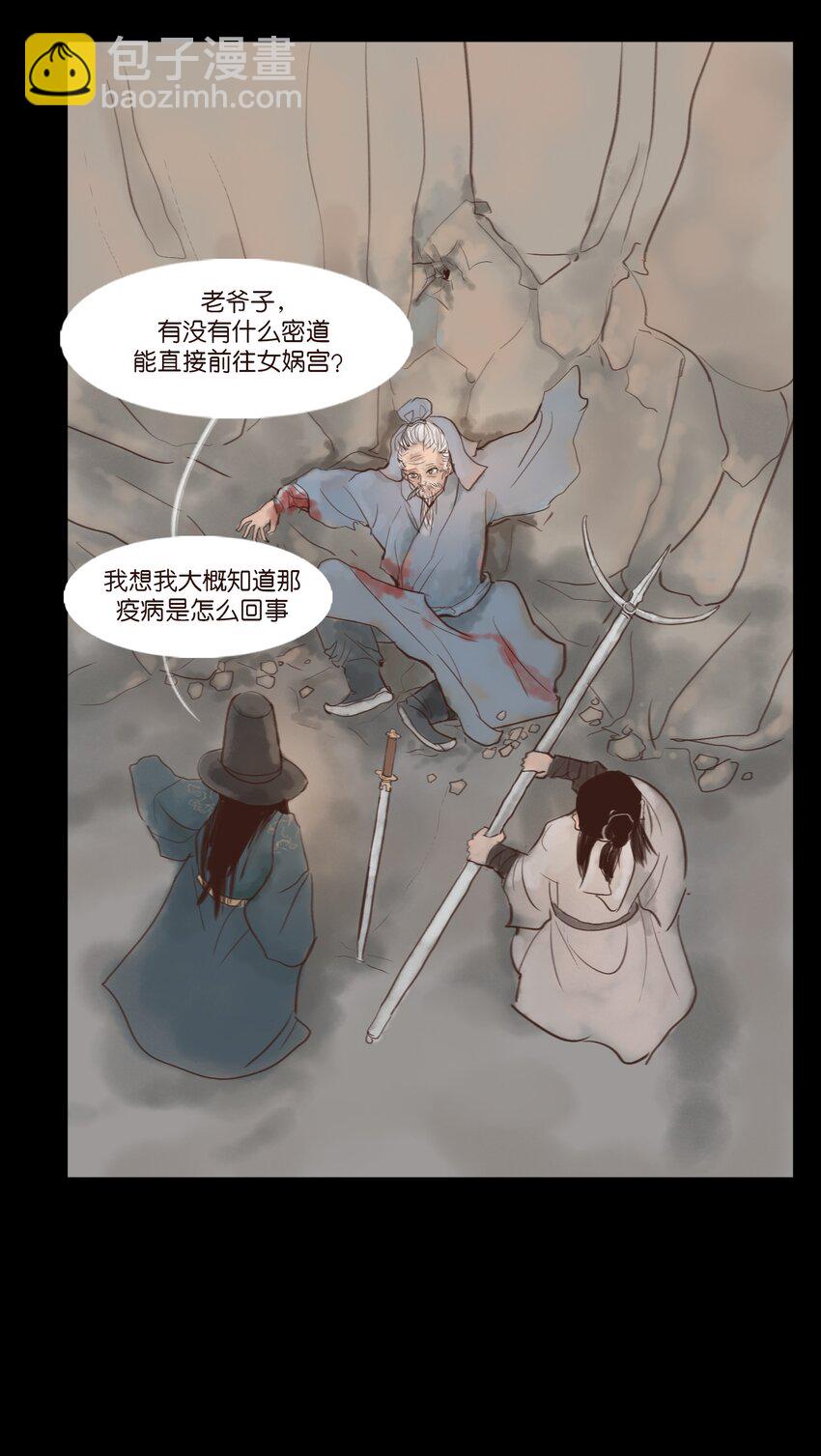 🍜妖風 117 山神 第48页