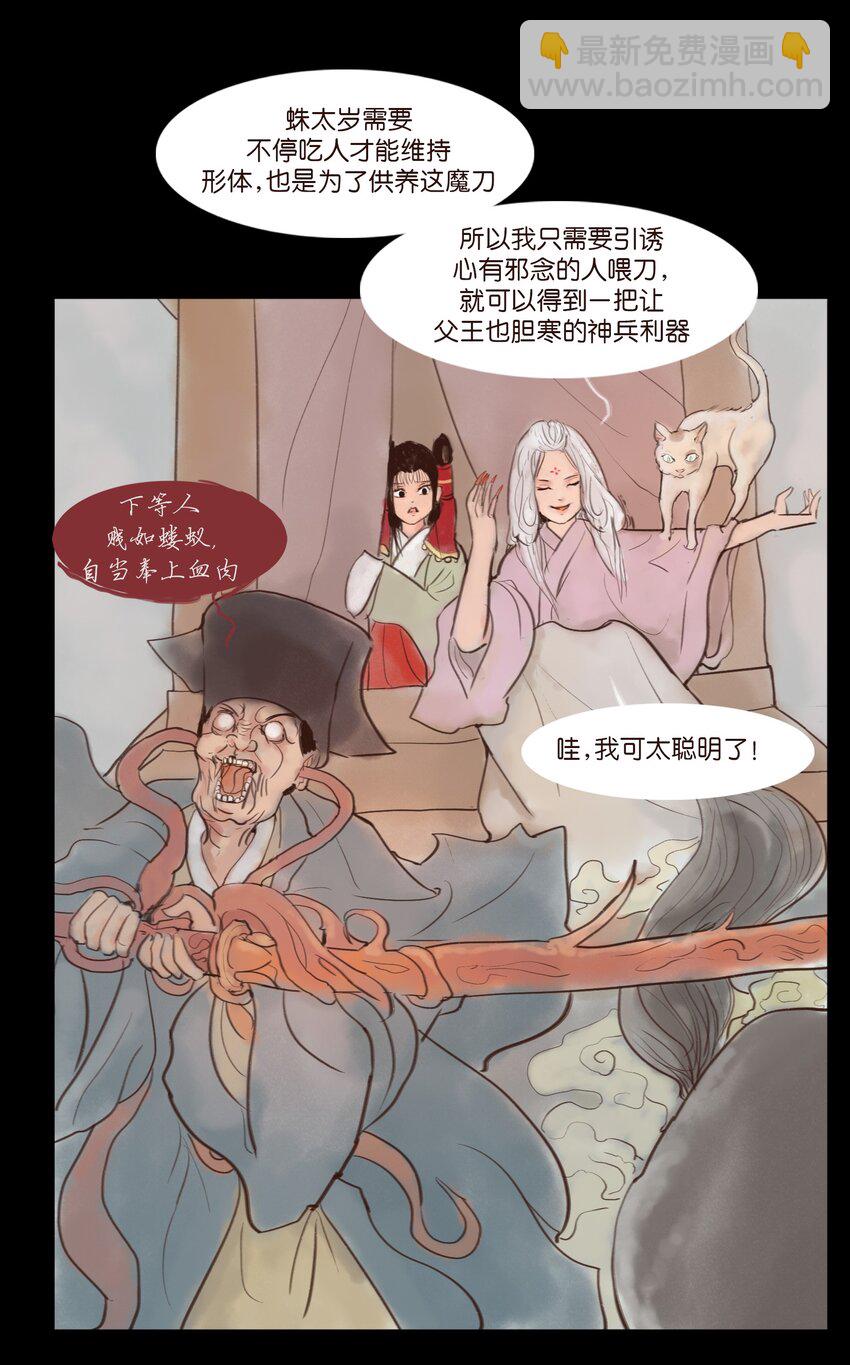 🍜妖風 117 山神 第7页