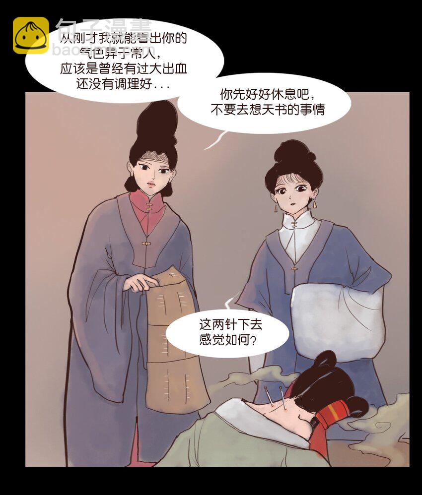 🍜妖風 119 斗鸡 第10页