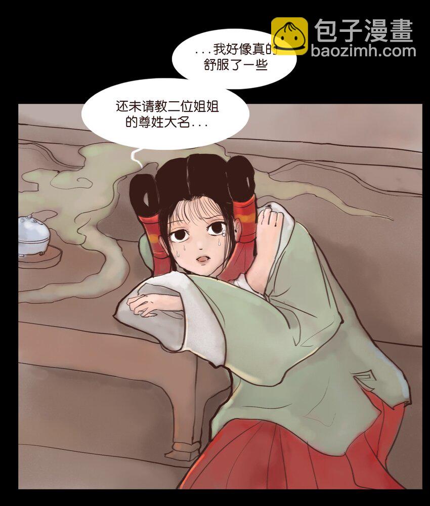 🍜妖風 119 斗鸡 第11页