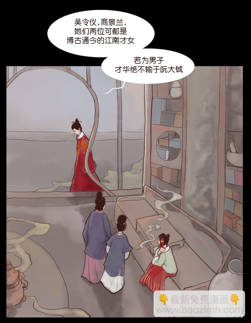 🍜妖風 119 斗鸡 第12页