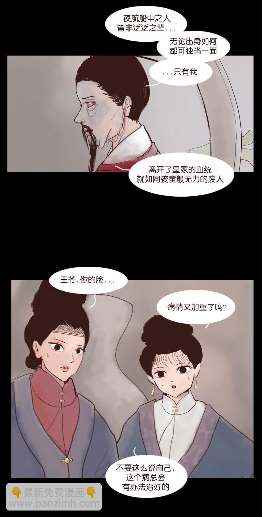 🍜妖風 119 斗鸡 第13页