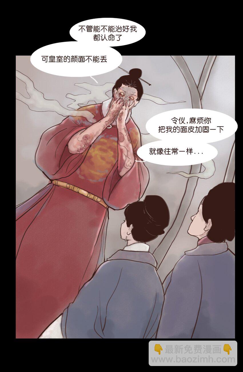 🍜妖風 119 斗鸡 第14页