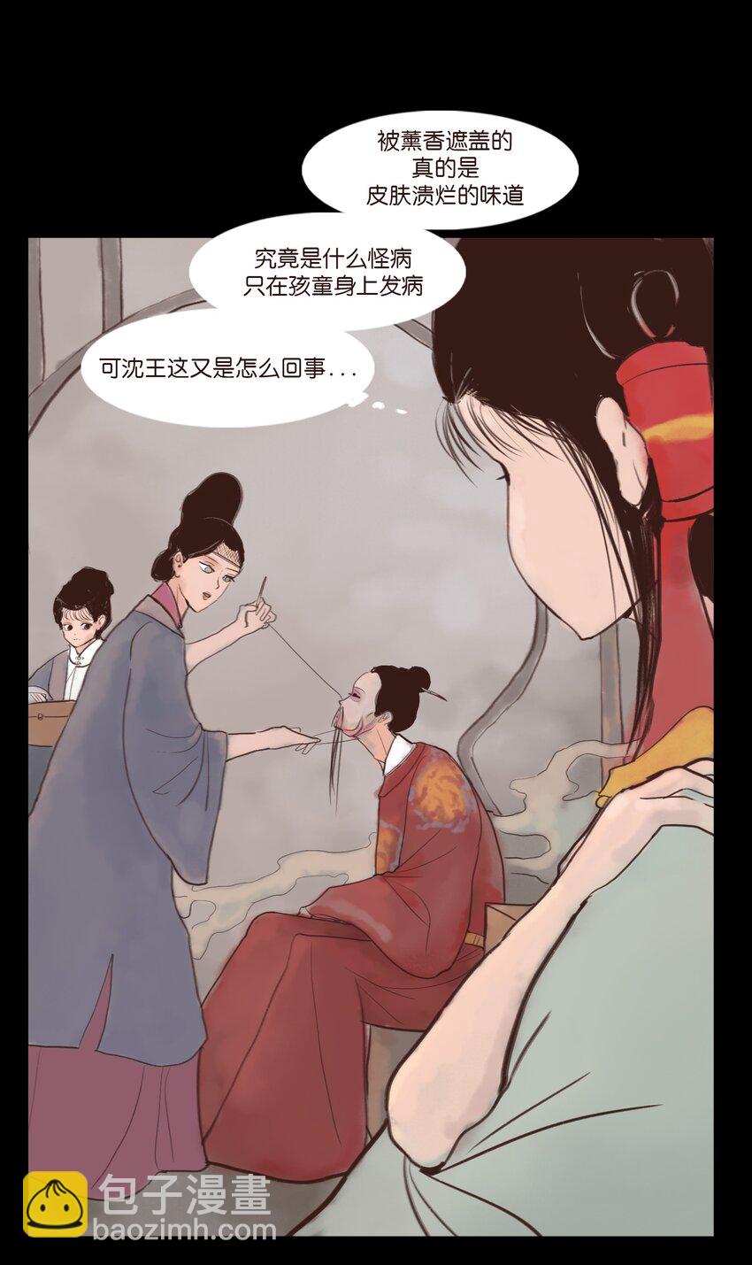 🍜妖風 119 斗鸡 第16页