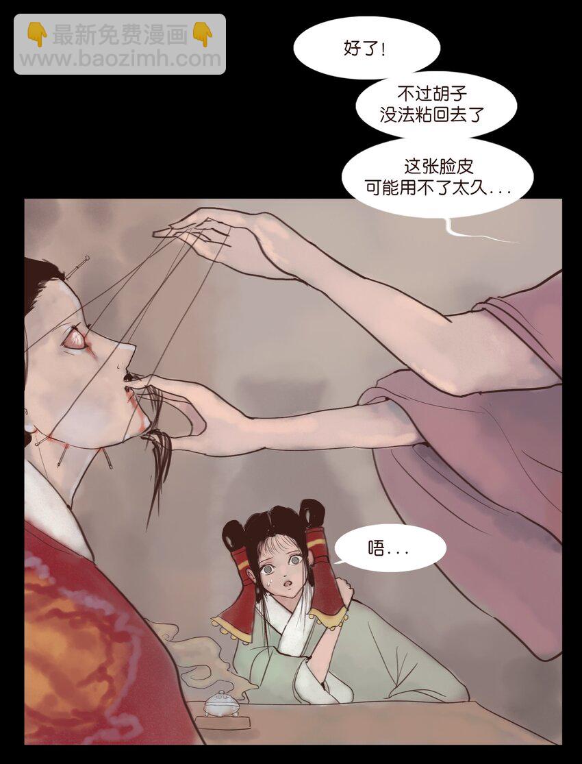 🍜妖風 119 斗鸡 第18页