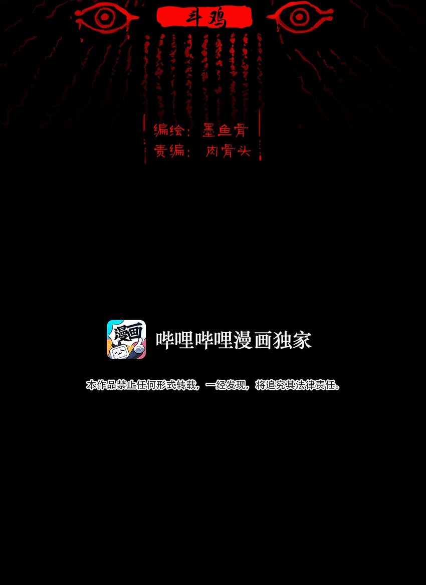 🍜妖風 119 斗鸡 第2页