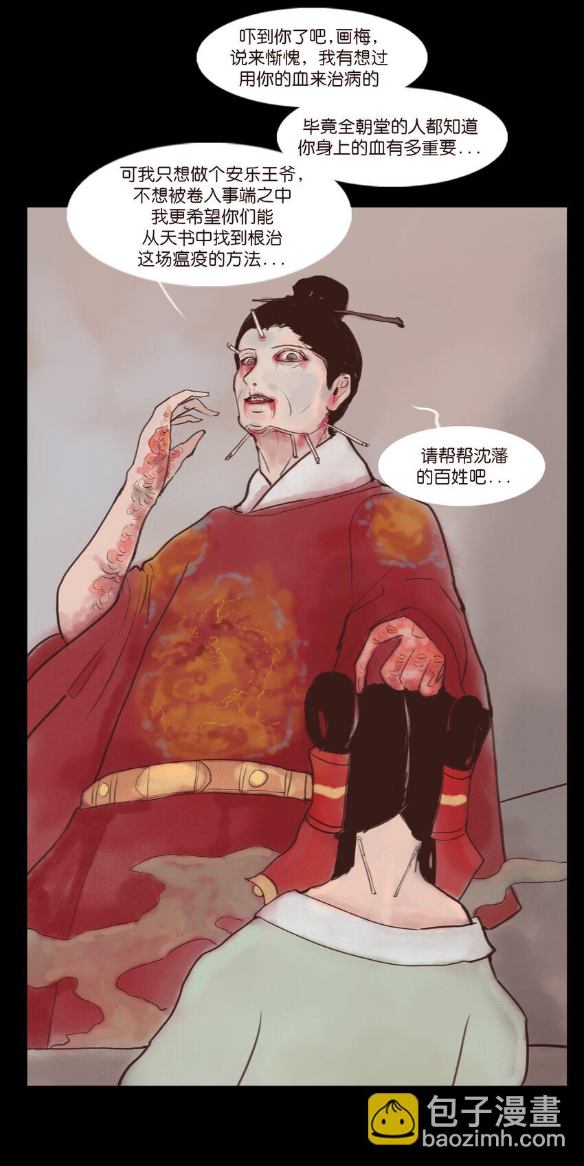 🍜妖風 119 斗鸡 第20页