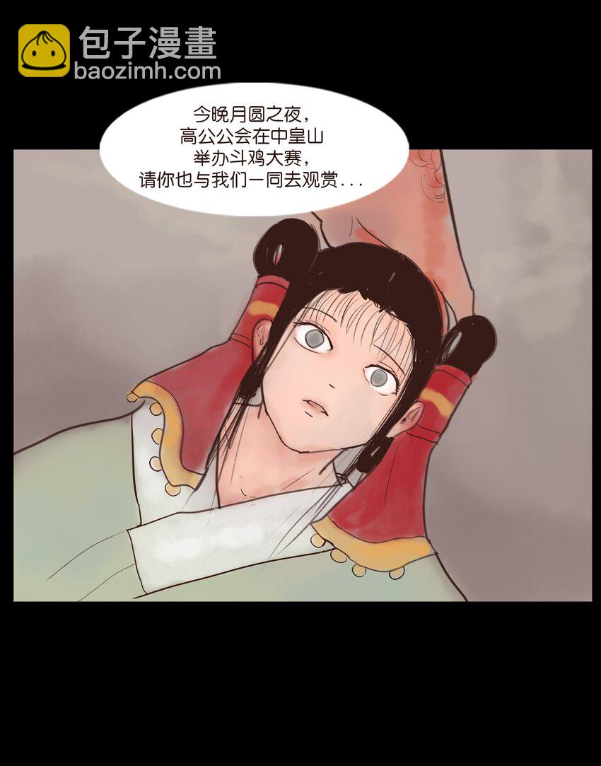 🍜妖風 119 斗鸡 第21页