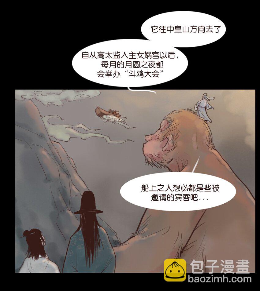 🍜妖風 119 斗鸡 第26页