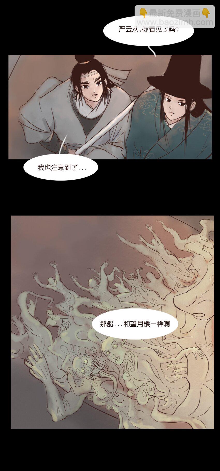 🍜妖風 119 斗鸡 第27页