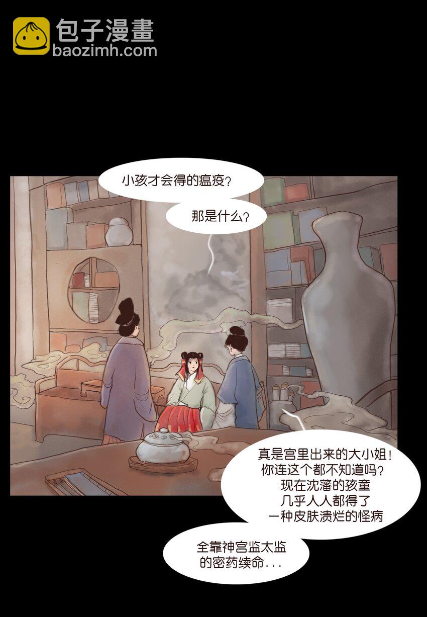 🍜妖風 119 斗鸡 第3页