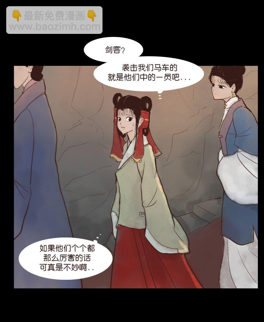 🍜妖風 119 斗鸡 第31页