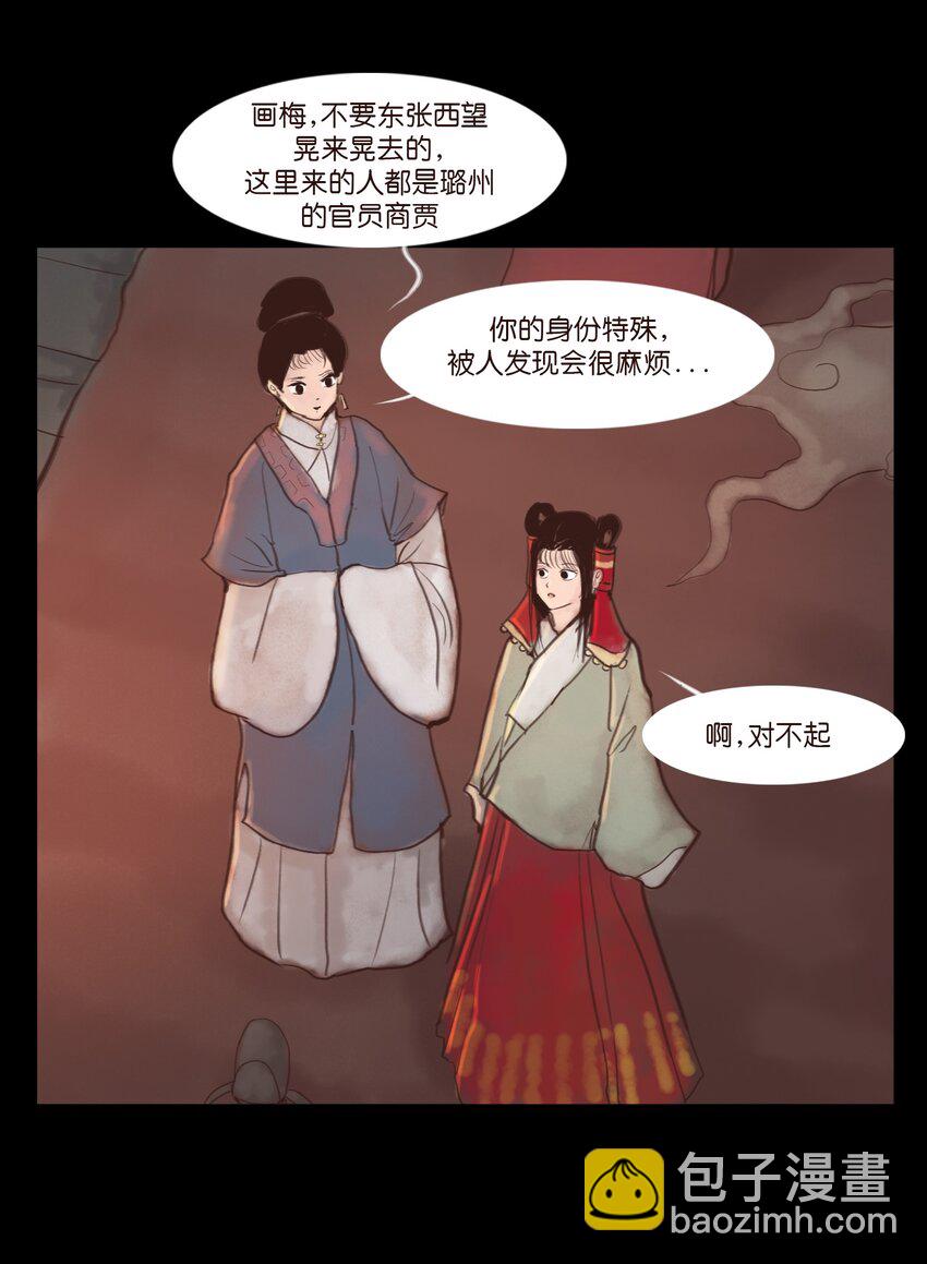 🍜妖風 119 斗鸡 第32页