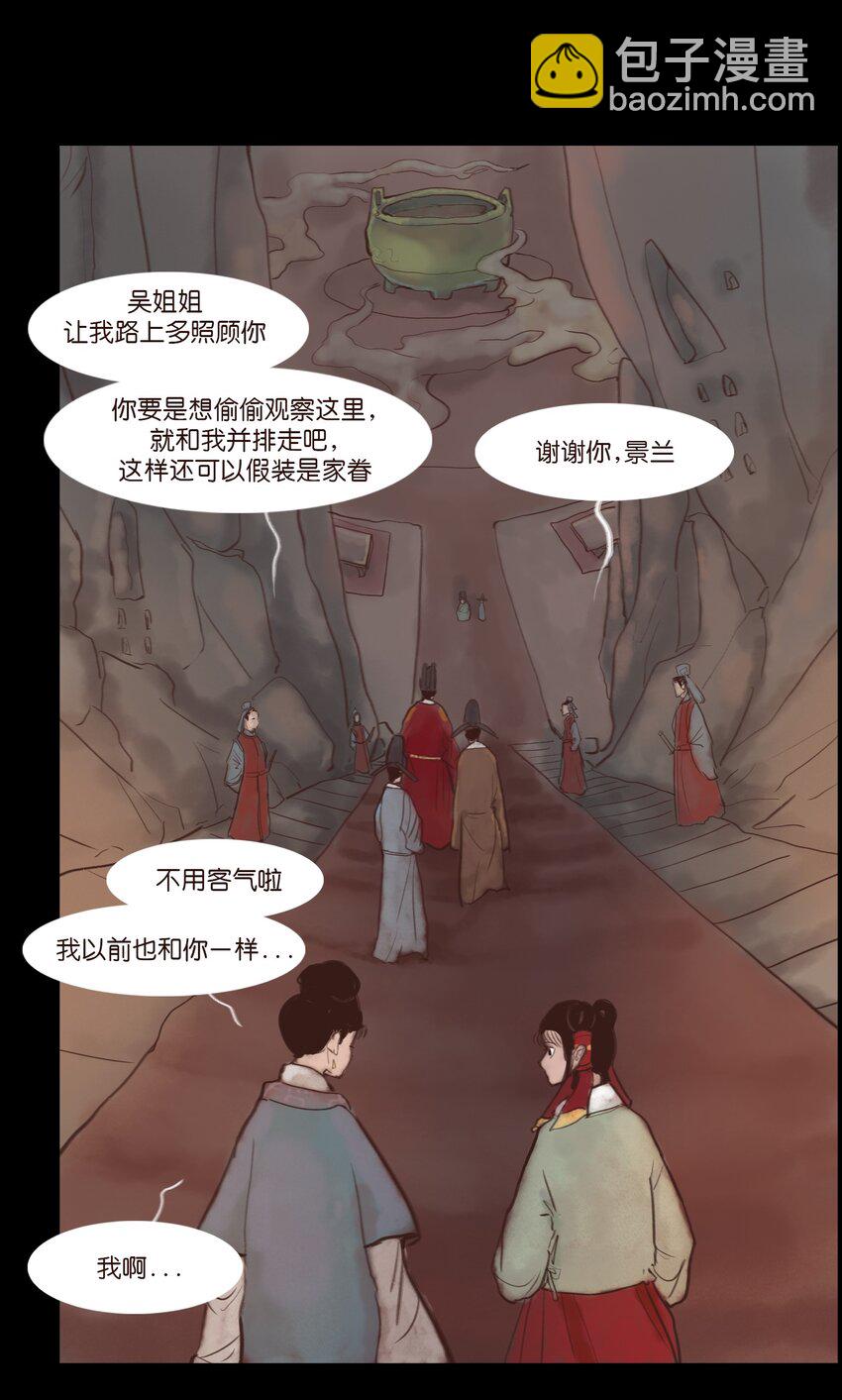 🍜妖風 119 斗鸡 第33页
