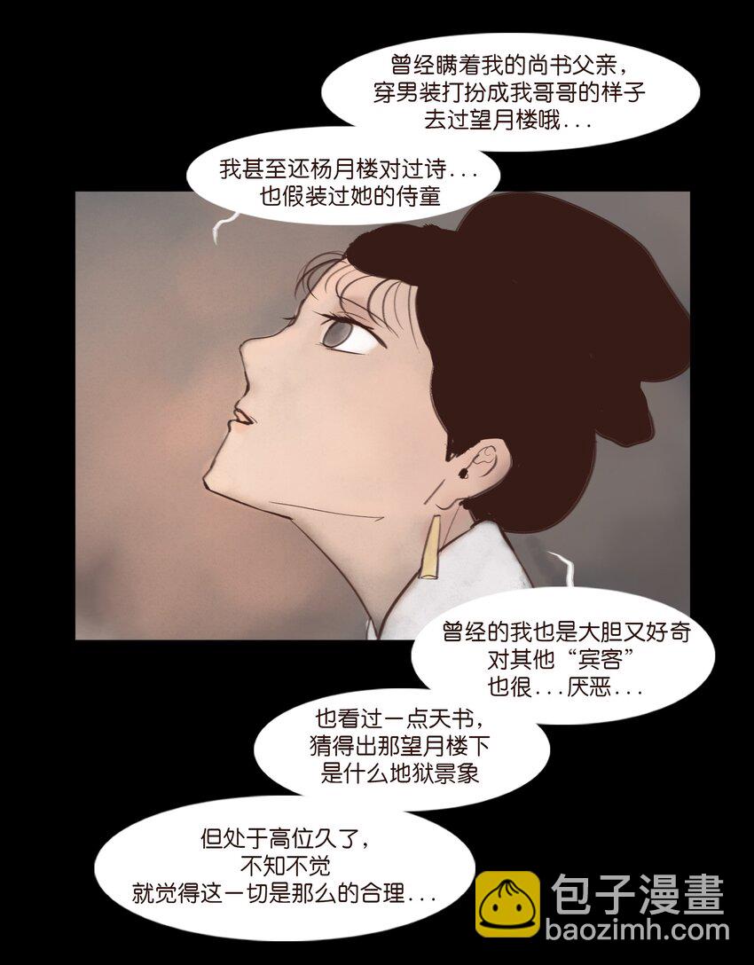 🍜妖風 119 斗鸡 第34页