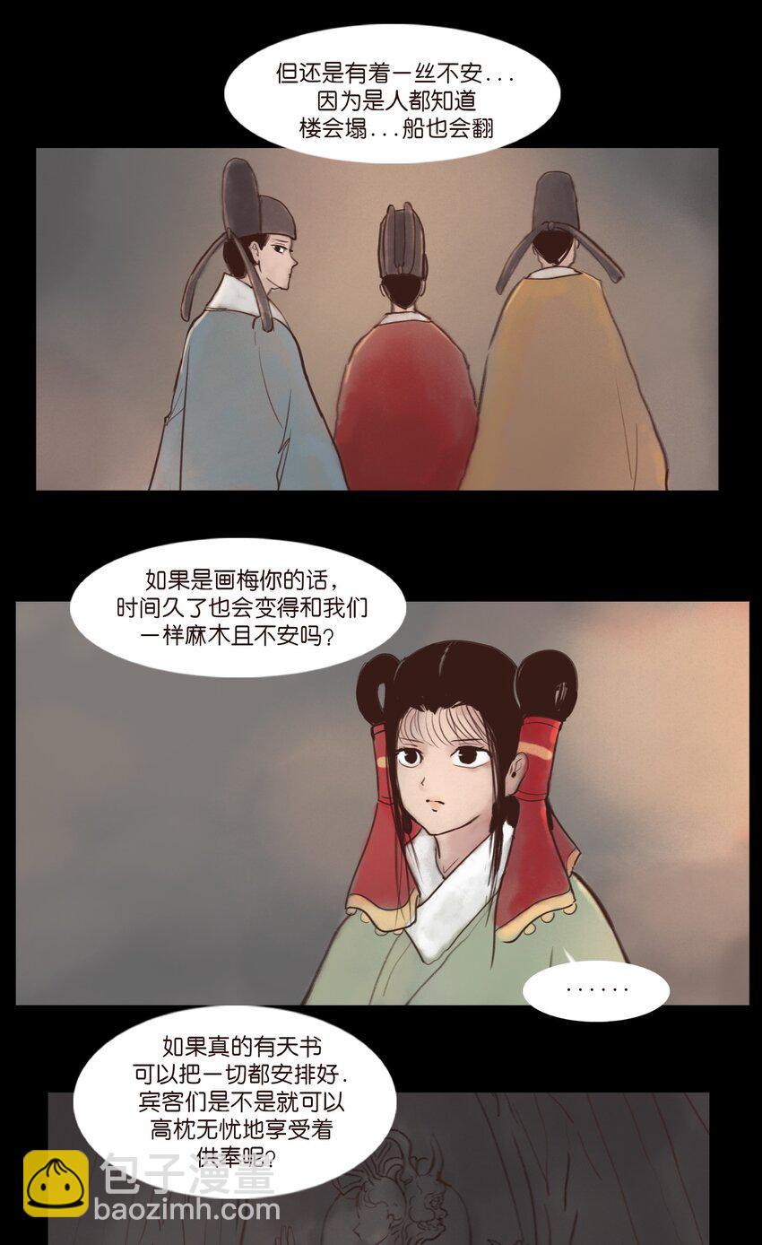 🍜妖風 119 斗鸡 第35页