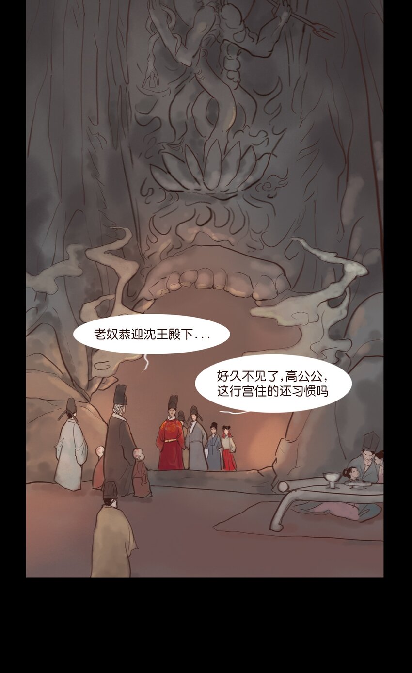 🍜妖風 119 斗鸡 第36页