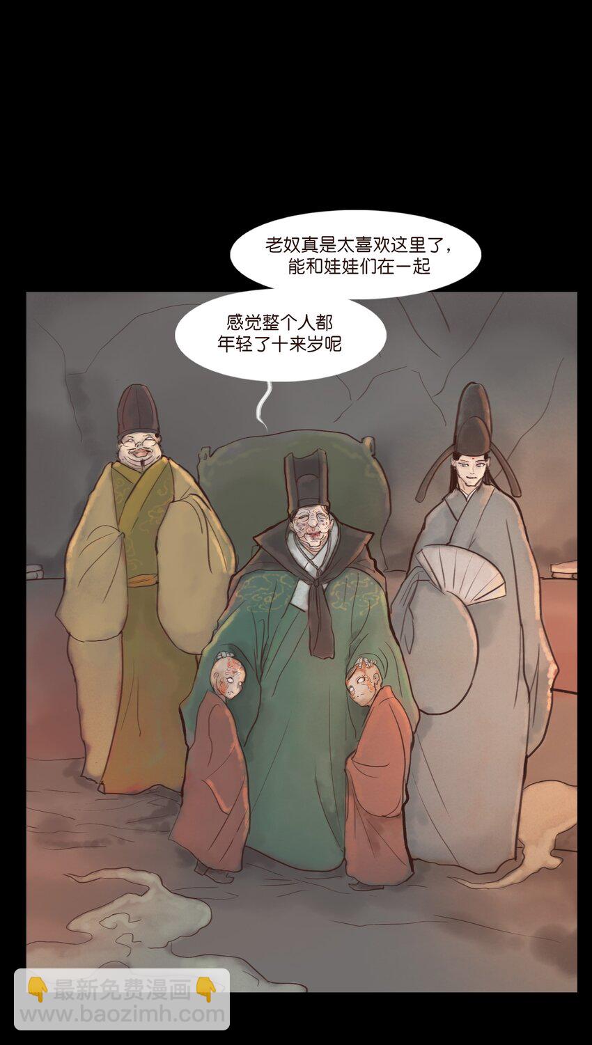 🍜妖風 119 斗鸡 第37页