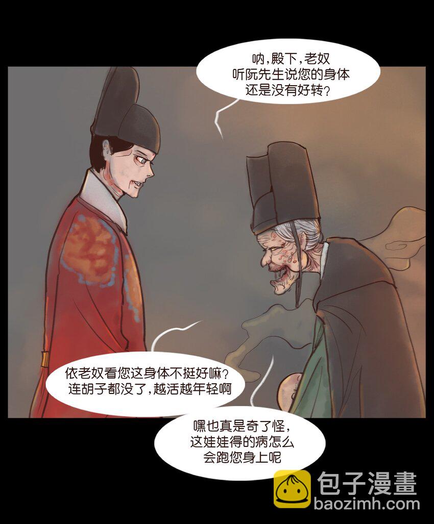 🍜妖風 119 斗鸡 第38页