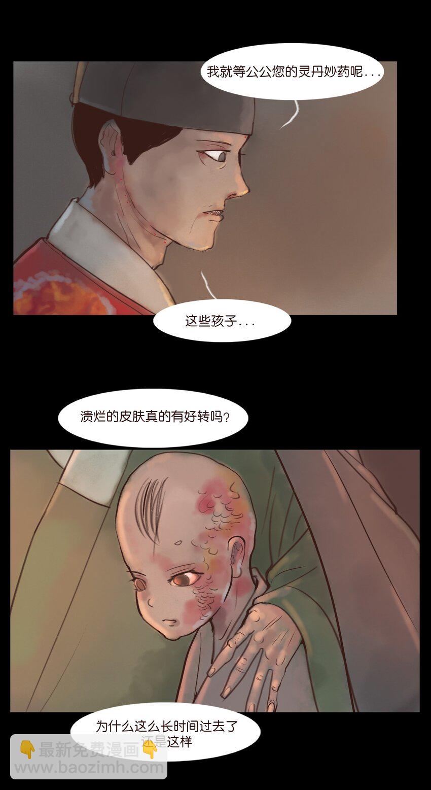 🍜妖風 119 斗鸡 第39页