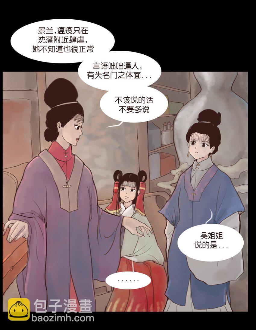 🍜妖風 119 斗鸡 第4页
