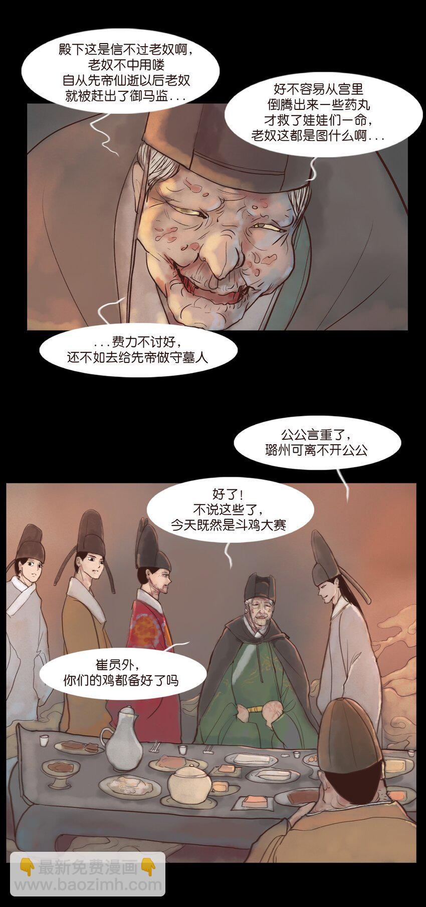 🍜妖風 119 斗鸡 第40页