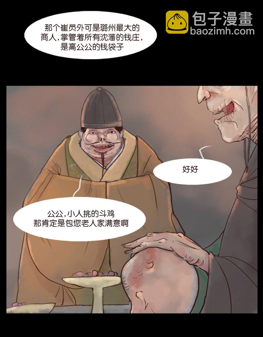 🍜妖風 119 斗鸡 第42页