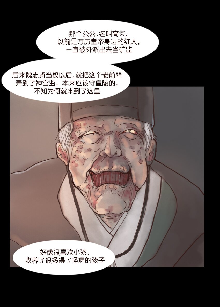 🍜妖風 119 斗鸡 第43页