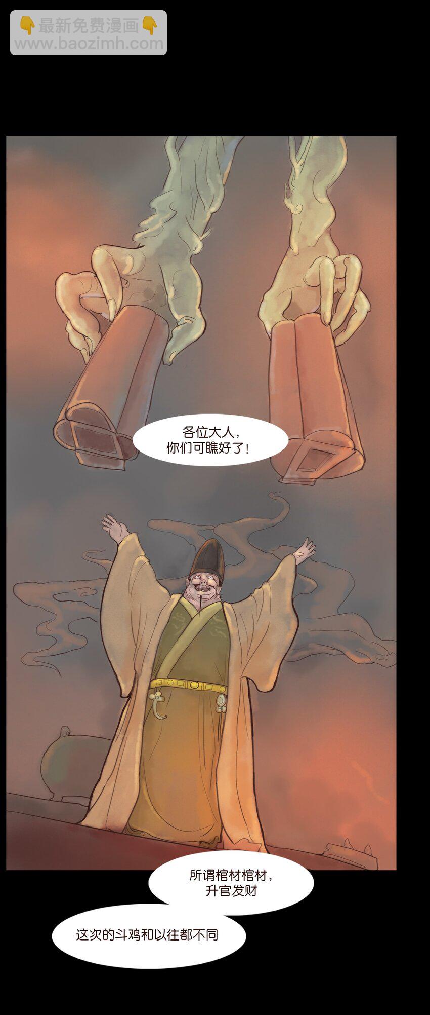 🍜妖風 119 斗鸡 第44页