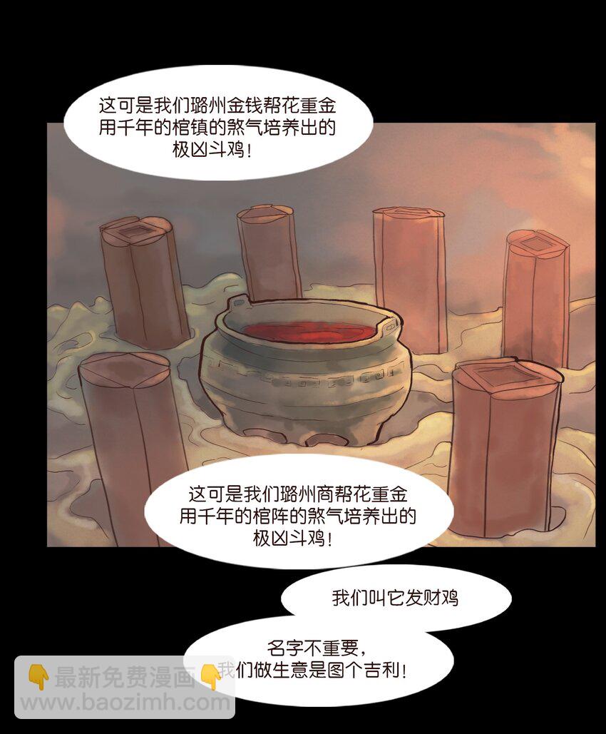 🍜妖風 119 斗鸡 第45页