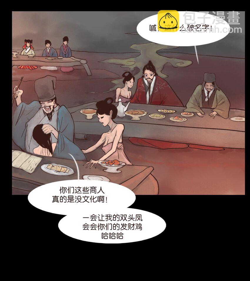 🍜妖風 119 斗鸡 第46页