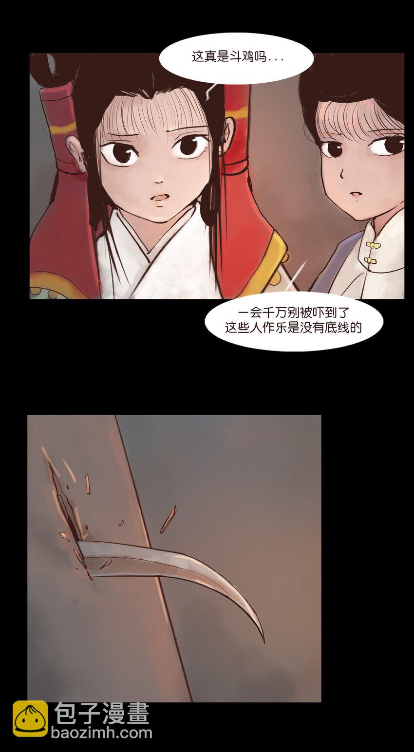 🍜妖風 119 斗鸡 第47页