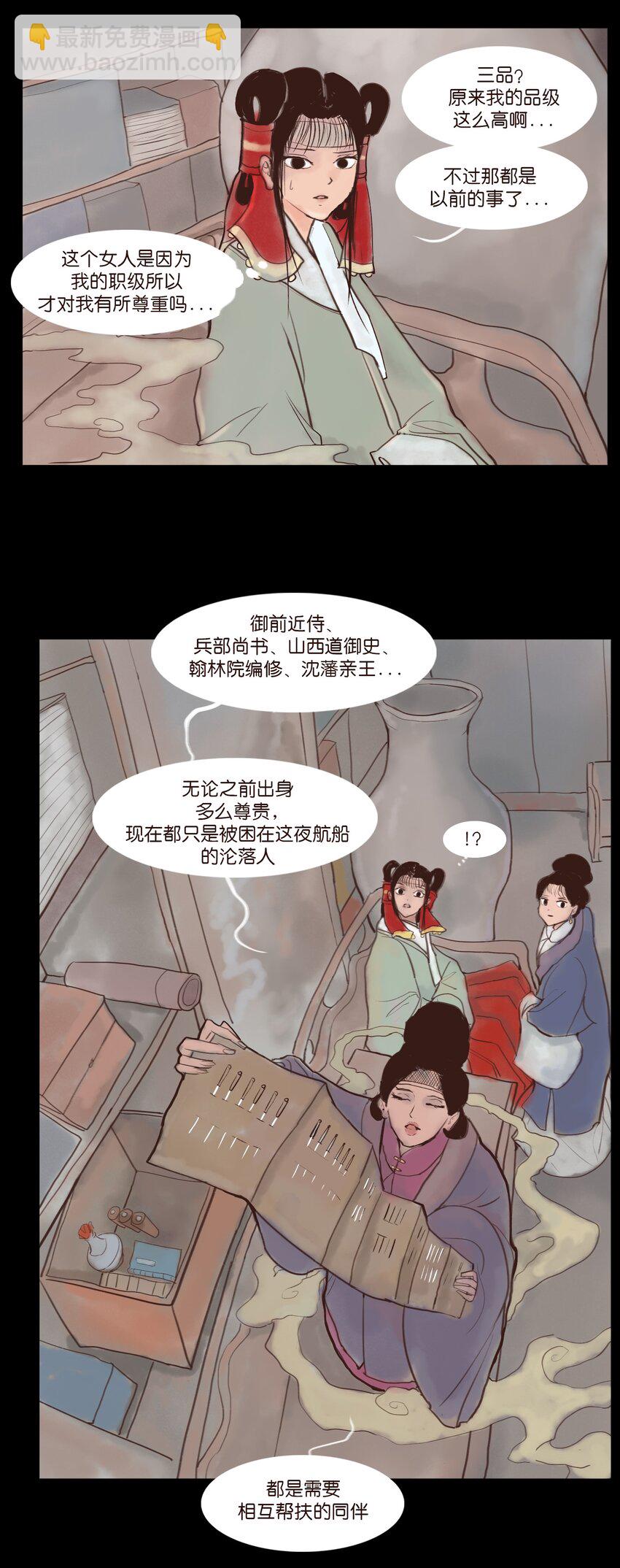 🍜妖風 119 斗鸡 第6页