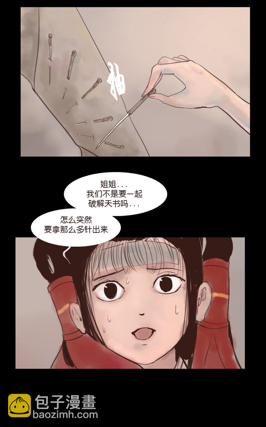 🍜妖風 119 斗鸡 第7页
