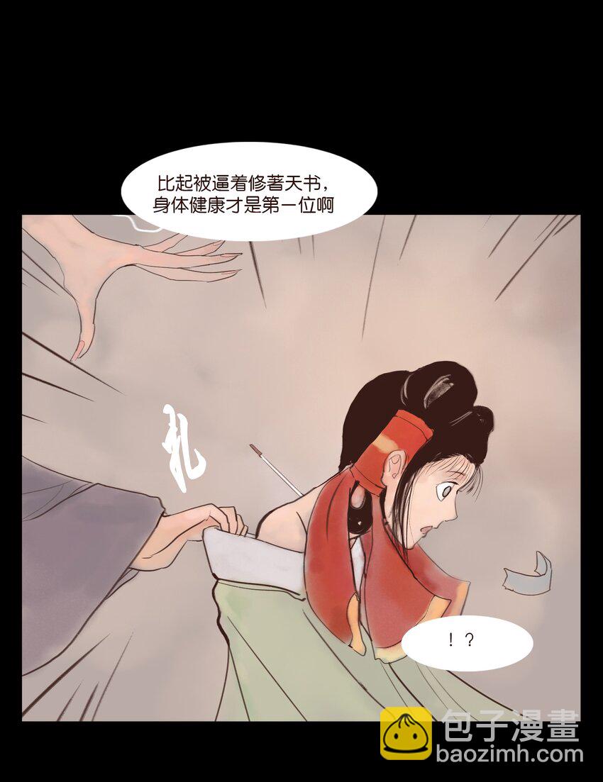 🍜妖風 119 斗鸡 第8页