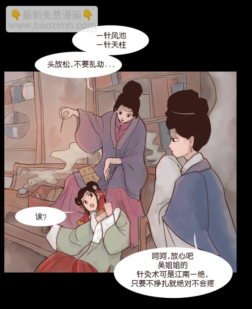 🍜妖風 119 斗鸡 第9页