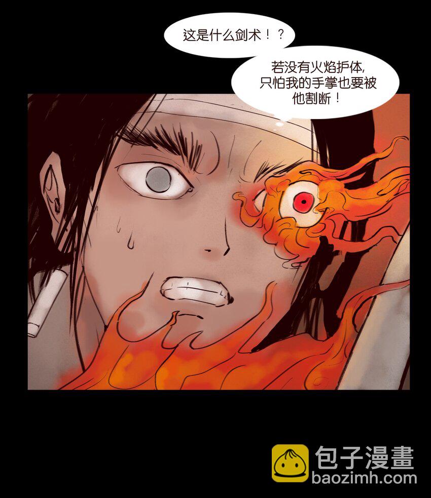 🍜妖風 121 血食 第12页