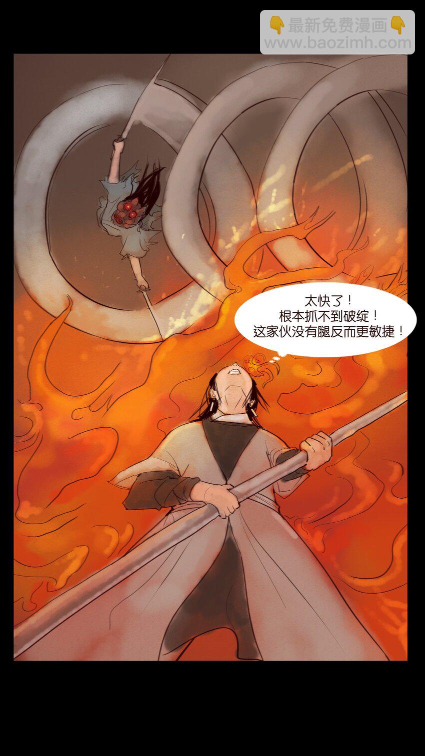 🍜妖風 121 血食 第13页