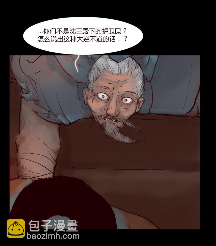 🍜妖風 121 血食 第18页