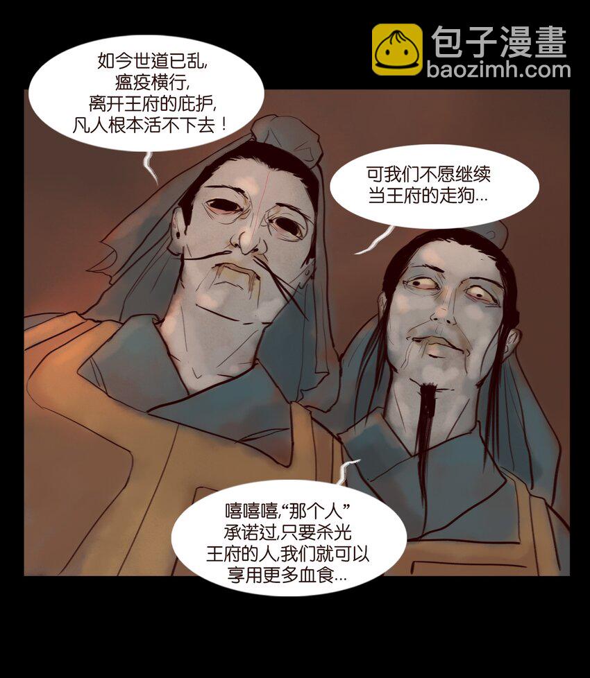 🍜妖風 121 血食 第19页