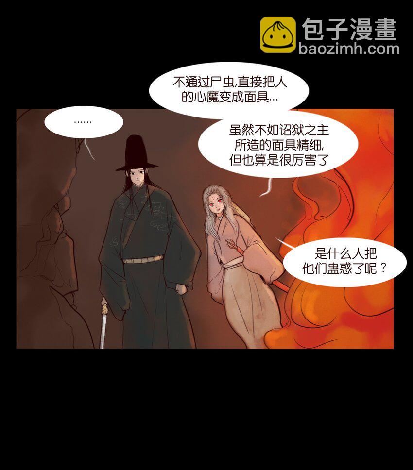 🍜妖風 121 血食 第22页