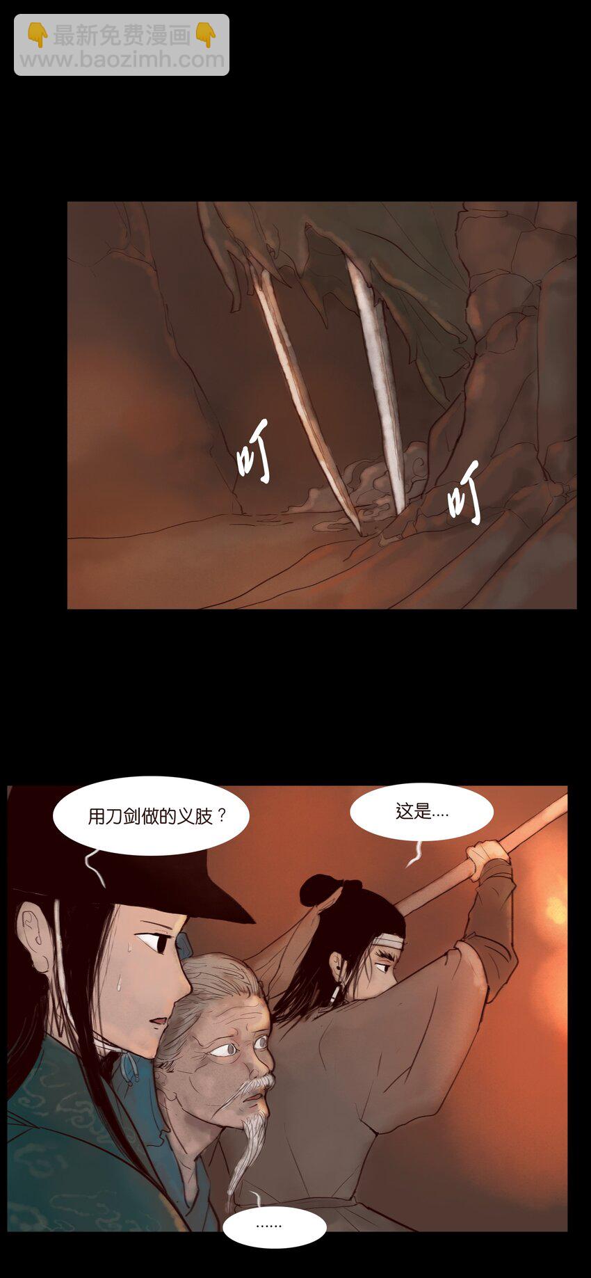 🍜妖風 121 血食 第3页