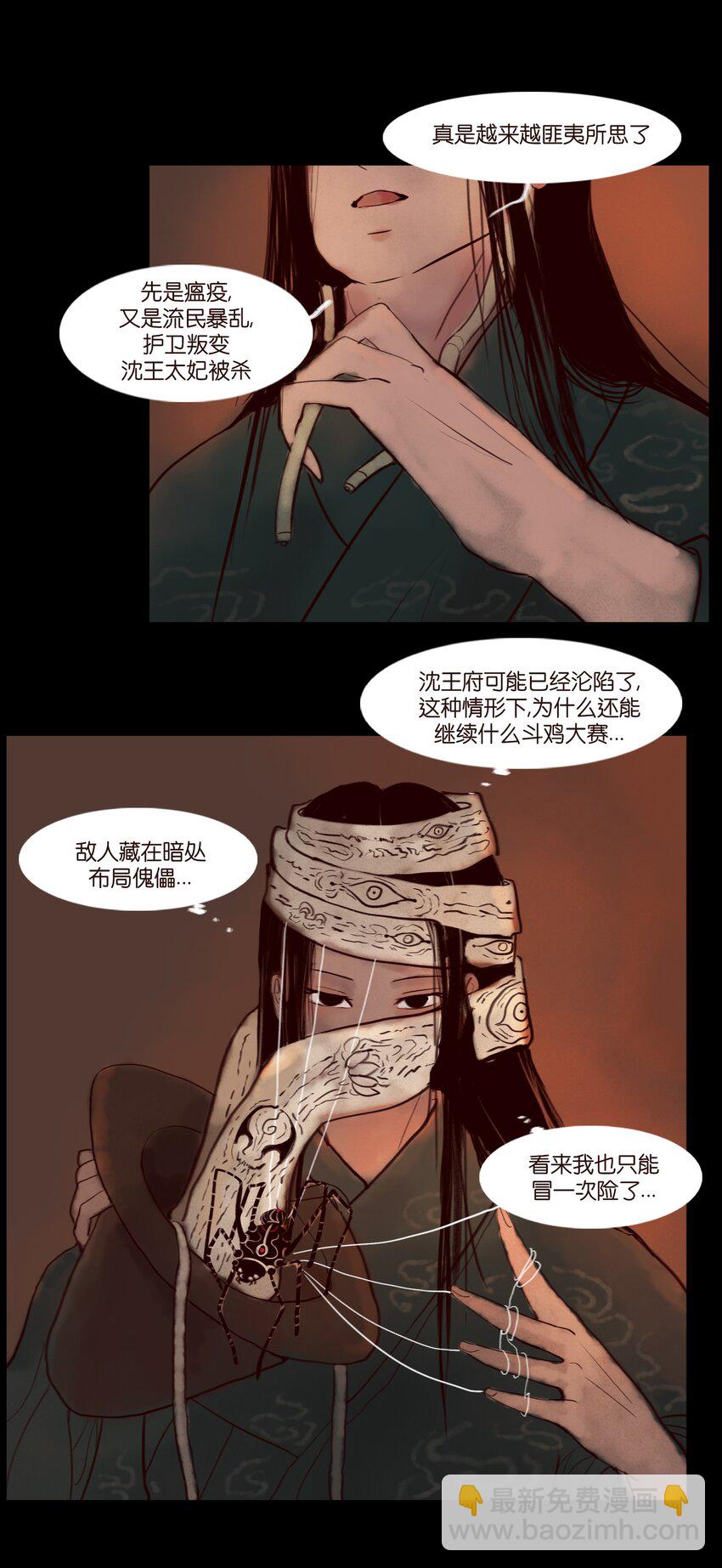 🍜妖風 121 血食 第30页
