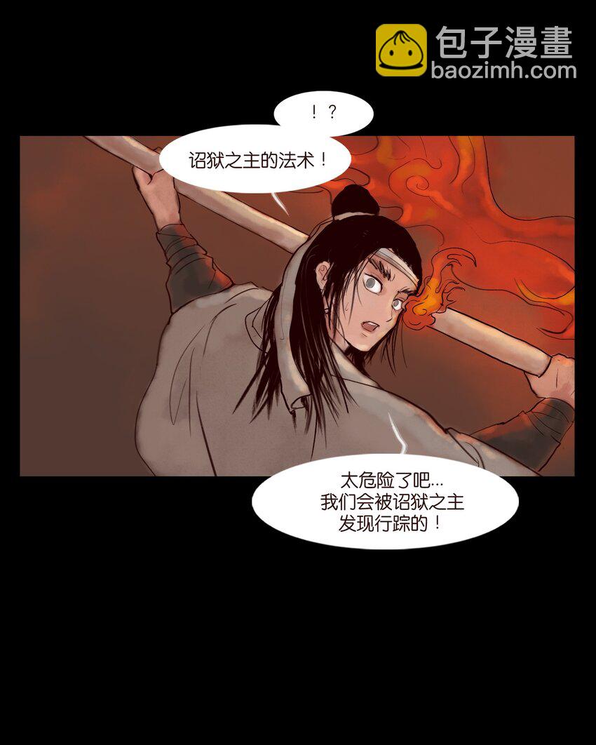 🍜妖風 121 血食 第34页