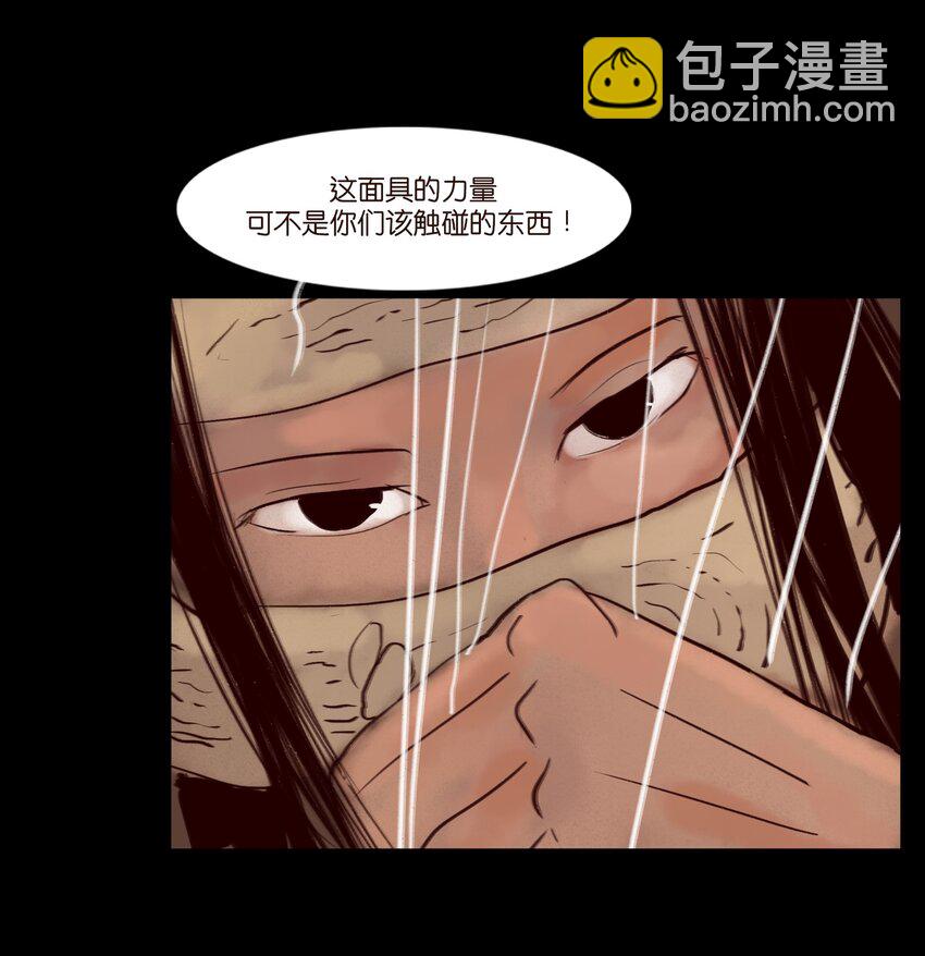 🍜妖風 121 血食 第42页